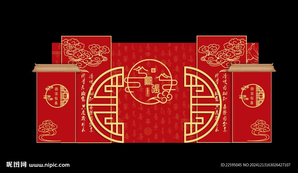 新中式婚禮