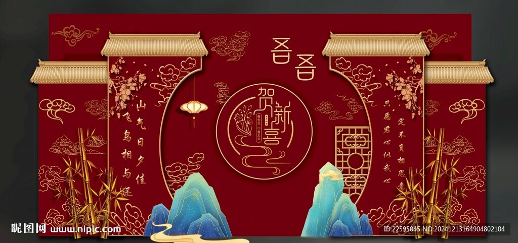 中式婚禮背景