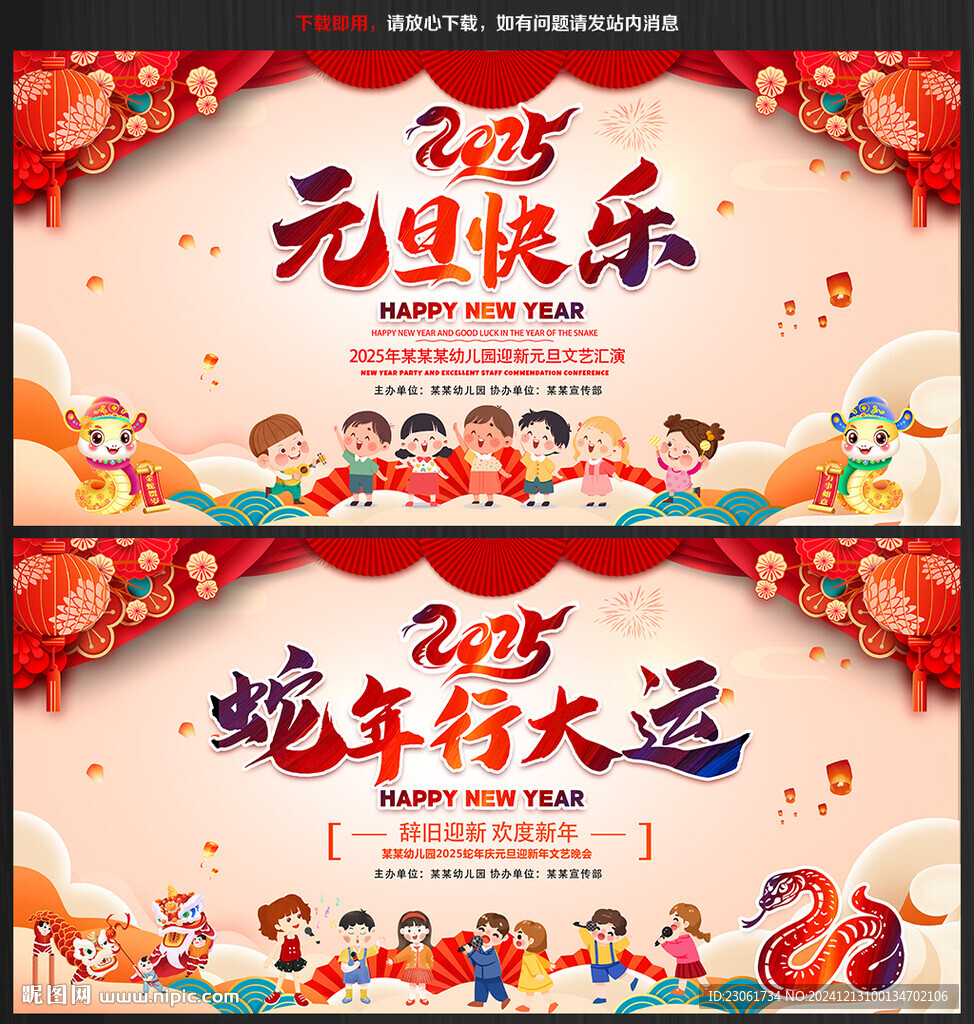 2025年元旦晚會(huì)背景