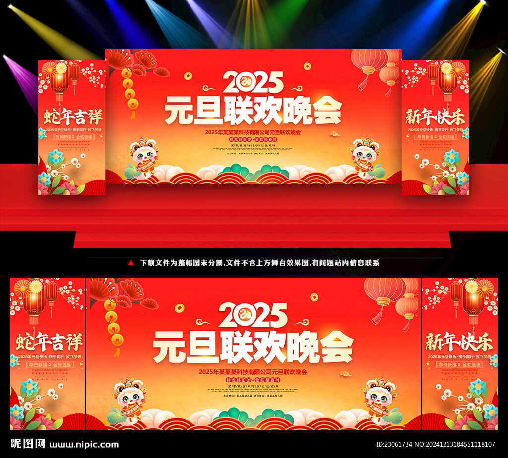 元旦新年晚會(huì)舞臺(tái)背景