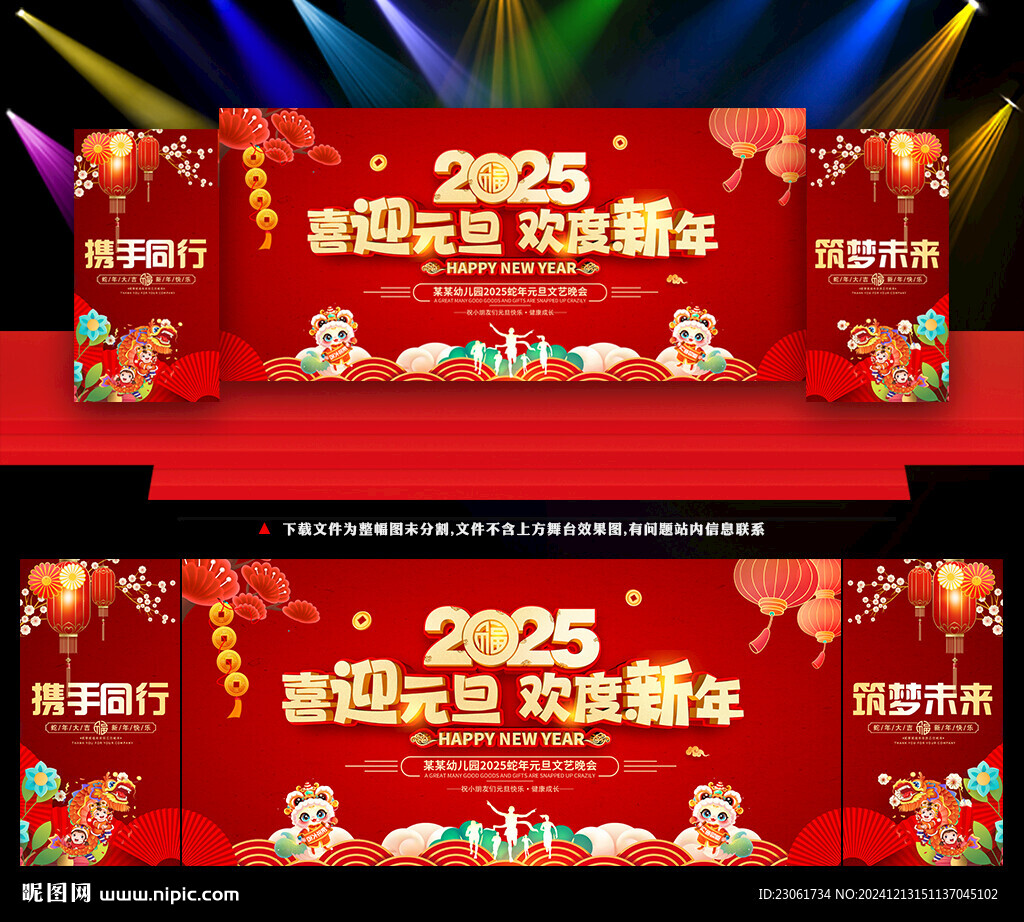 2025年晚會(huì)背景