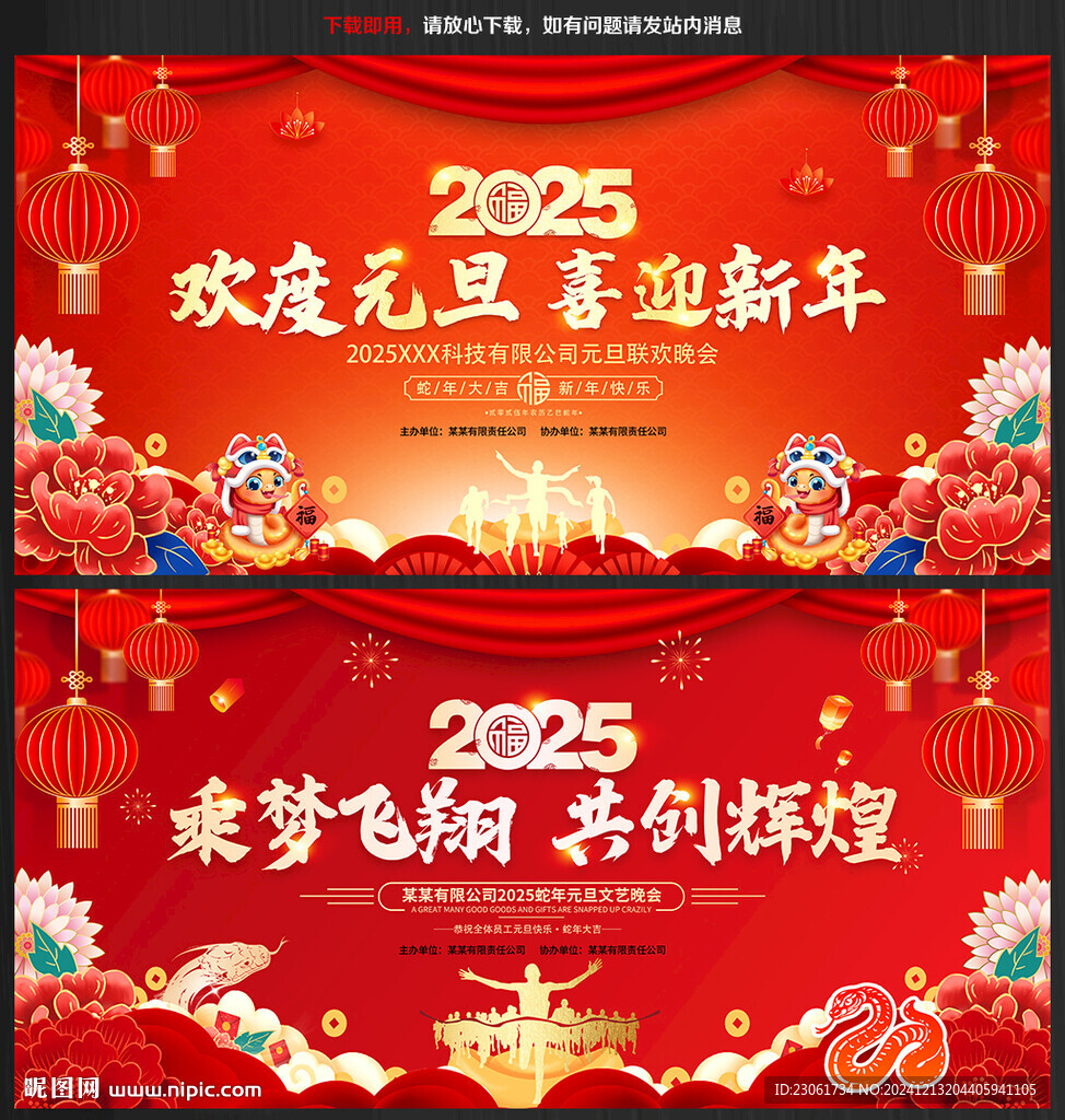歡度元旦 喜迎蛇年