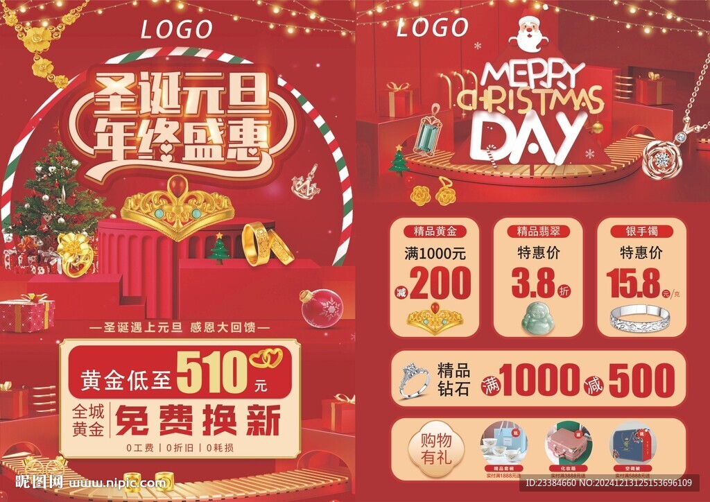 雙旦珠寶