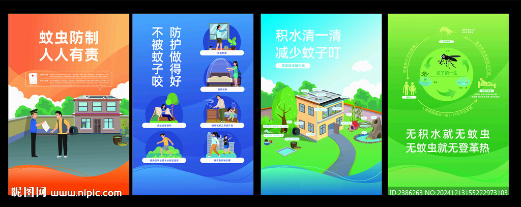 蚊蟲防治海報