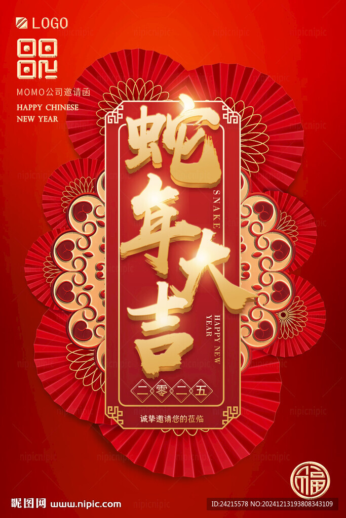 新中式蛇年海報