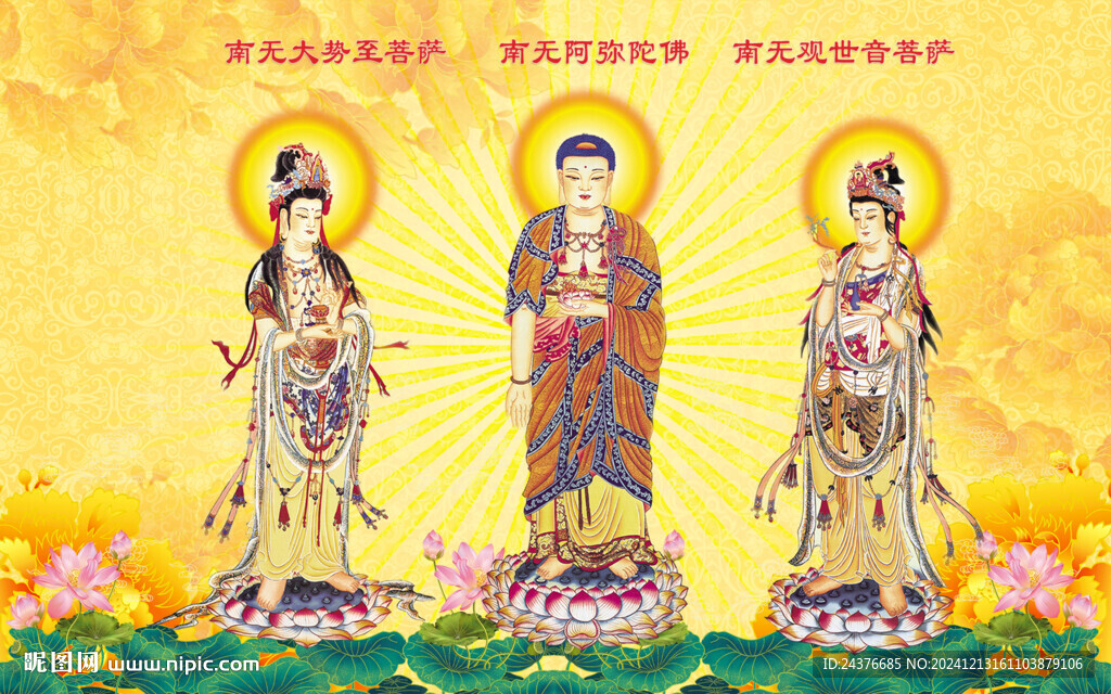西方三圣
