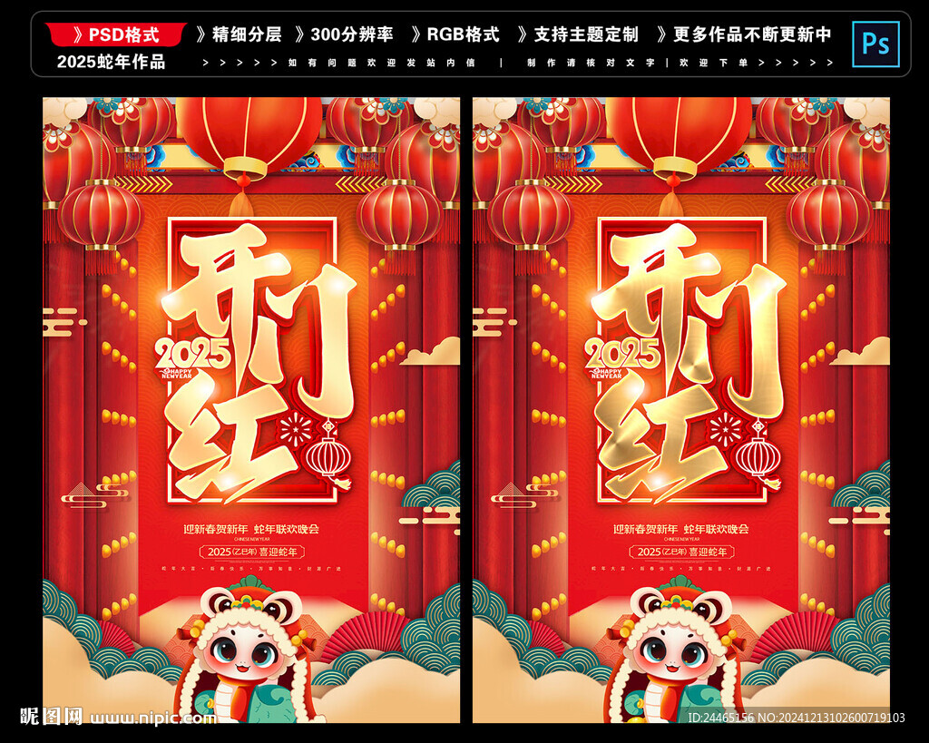2025開門紅