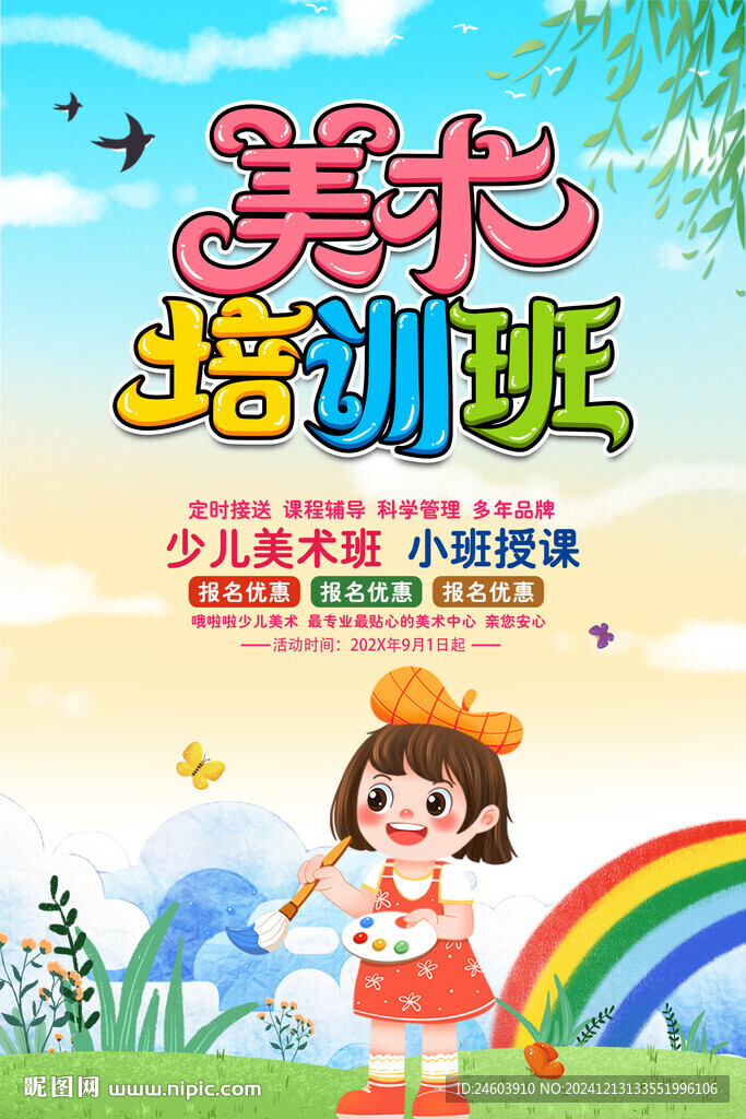 美術藝術培訓班