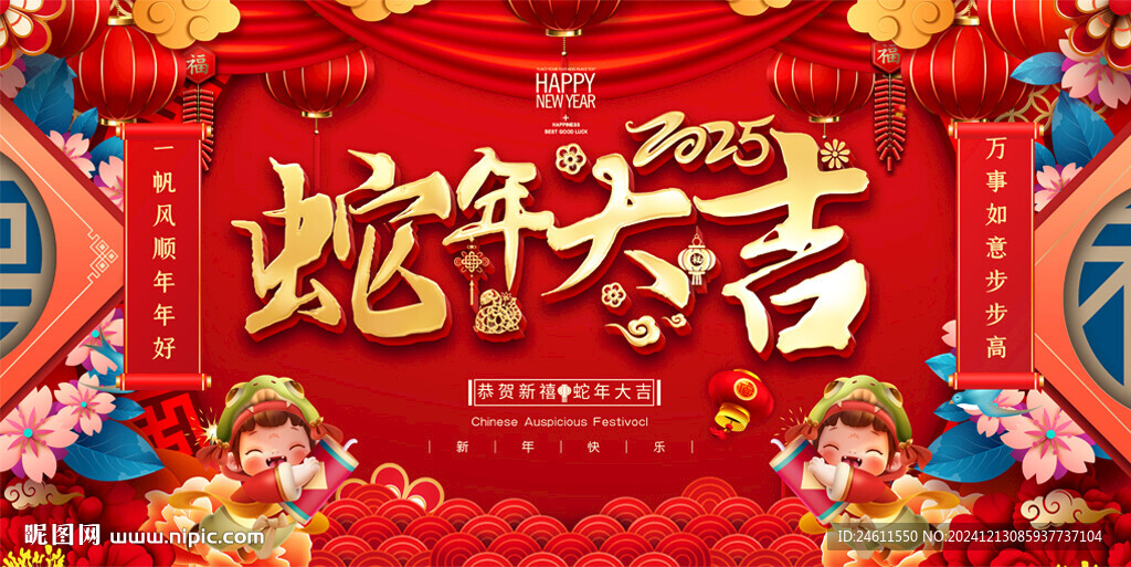 蛇年大吉宣傳背景
