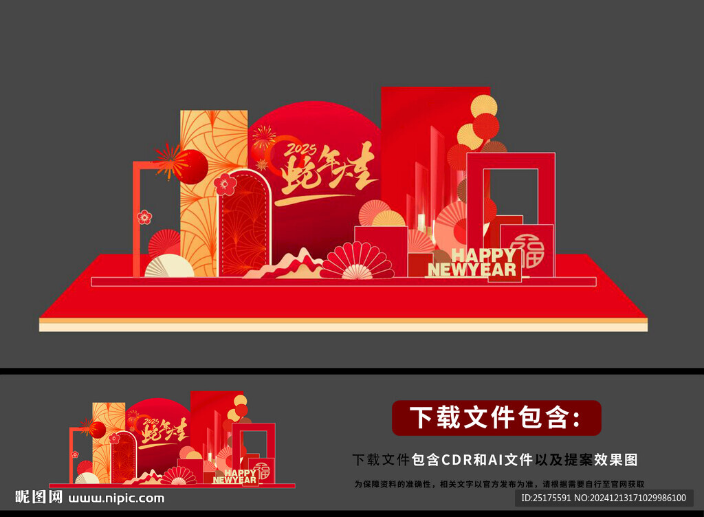 蛇年美陳設計