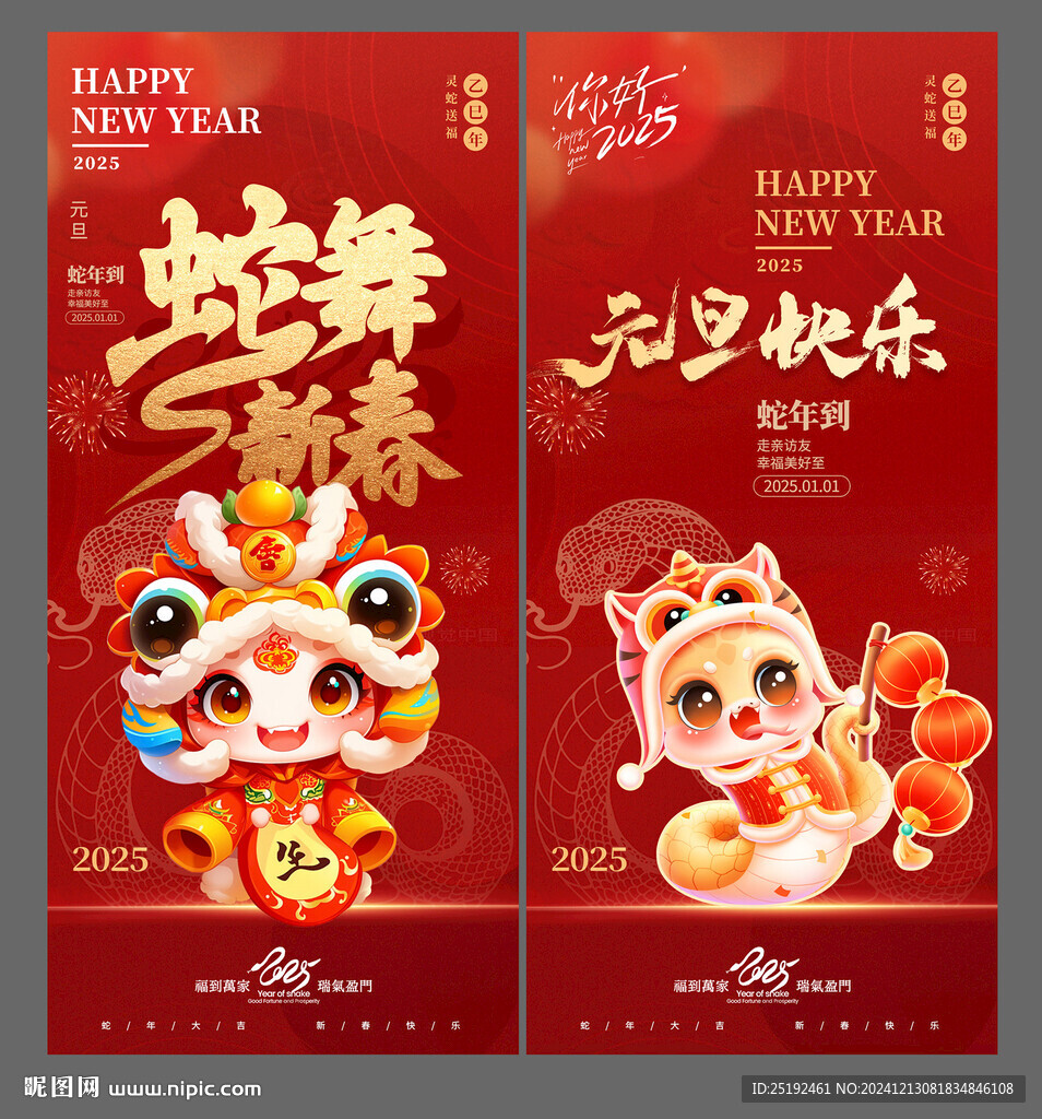 蛇年快樂(lè)
