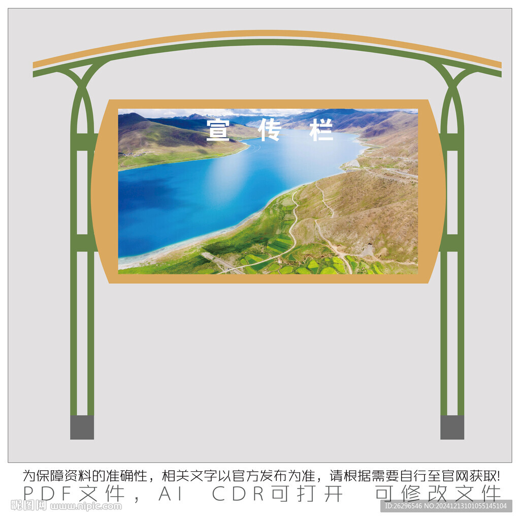 宣傳欄