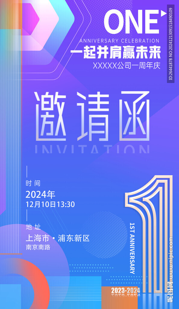 扁平現(xiàn)代感邀請(qǐng)函