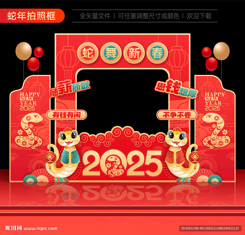 蛇年拍照框 