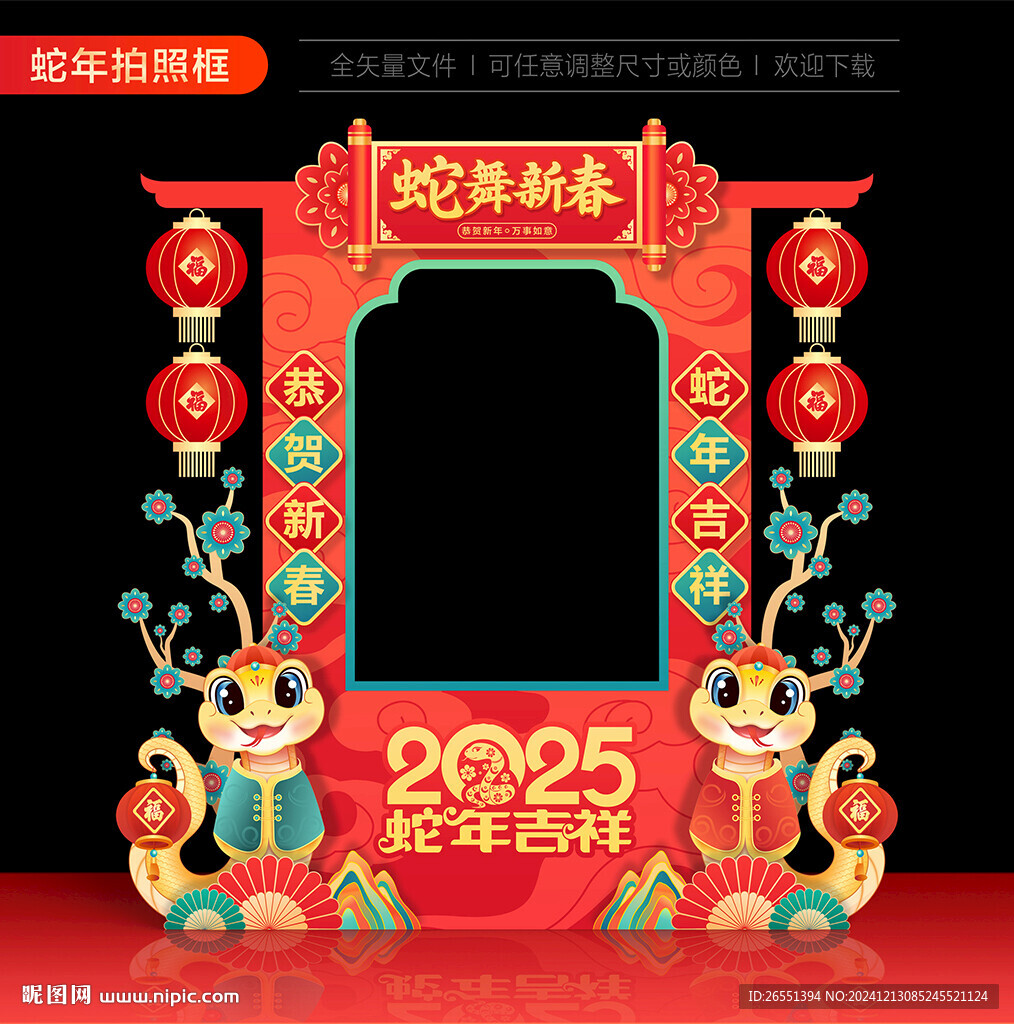 2025蛇年拍照框