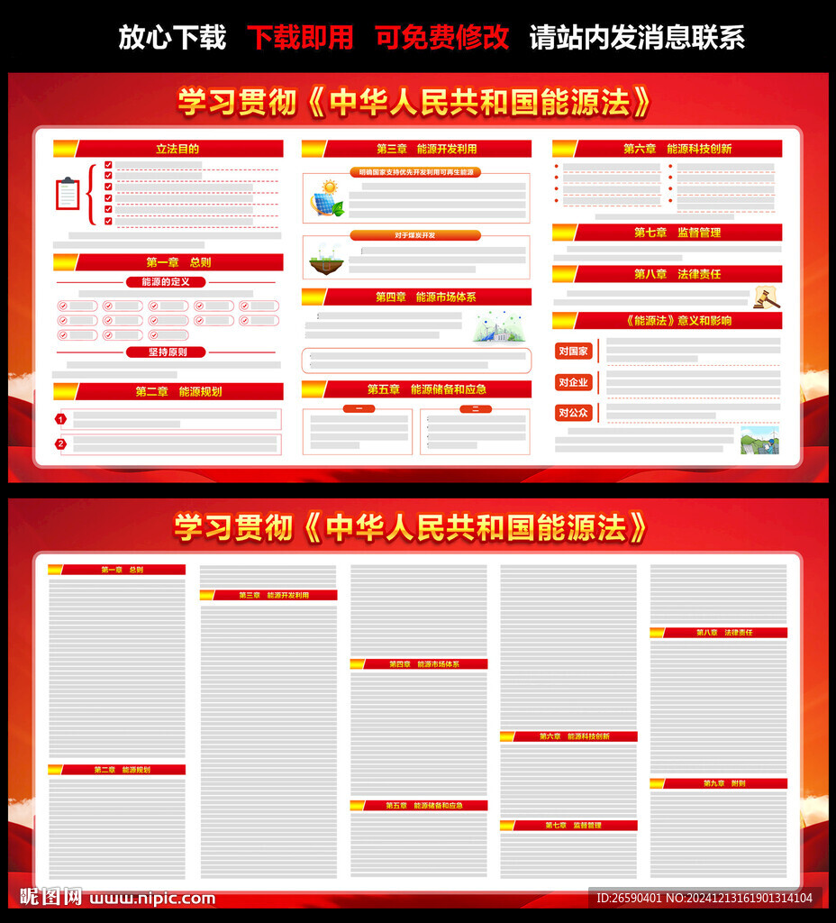 能源法