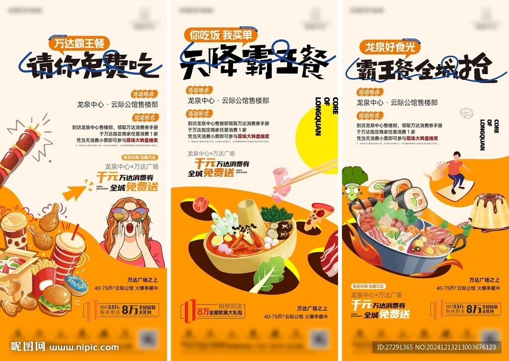 霸王餐活動微單