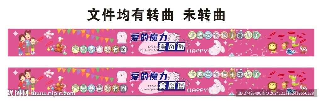愛(ài)的魔力套圈圈