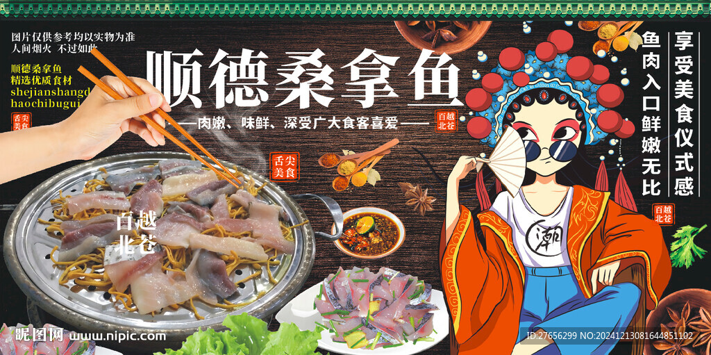 順德桑拿魚