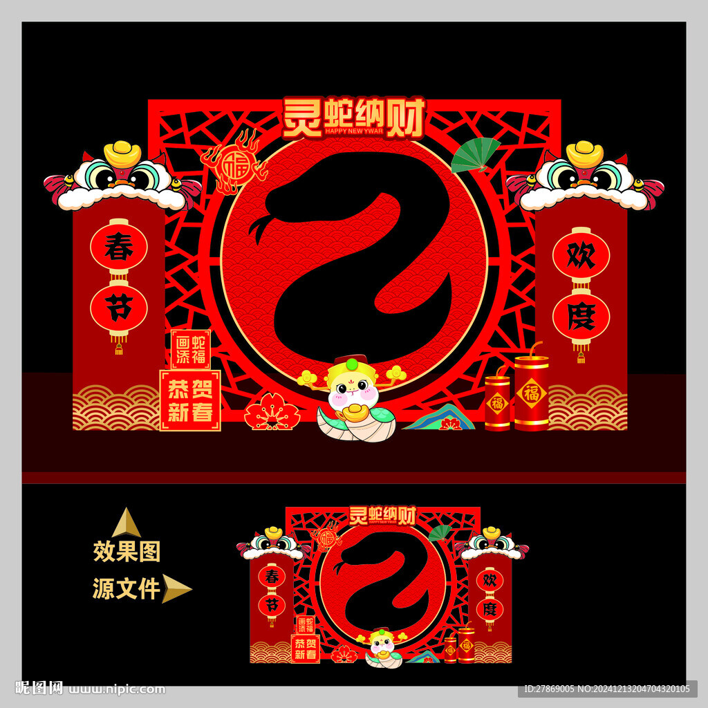 蛇年拍照框