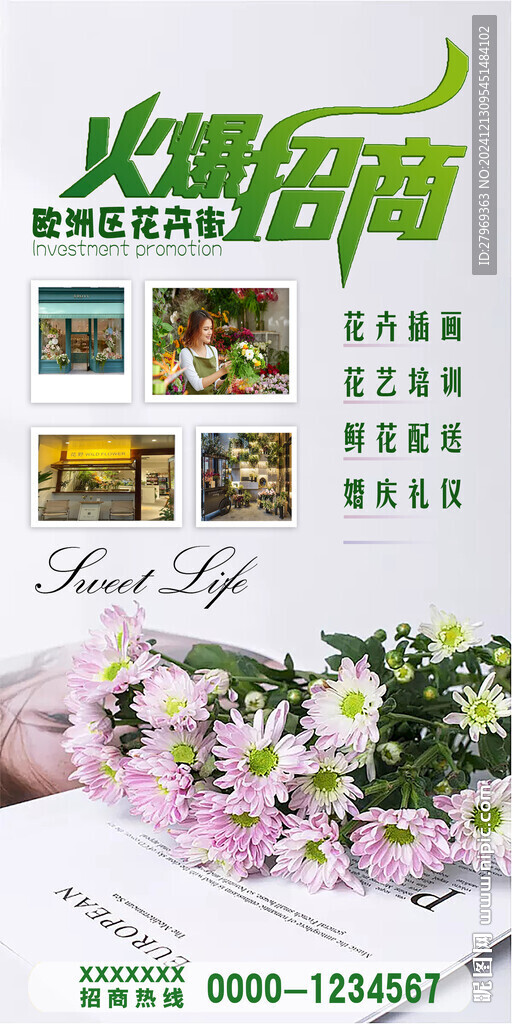 花店宣傳海報