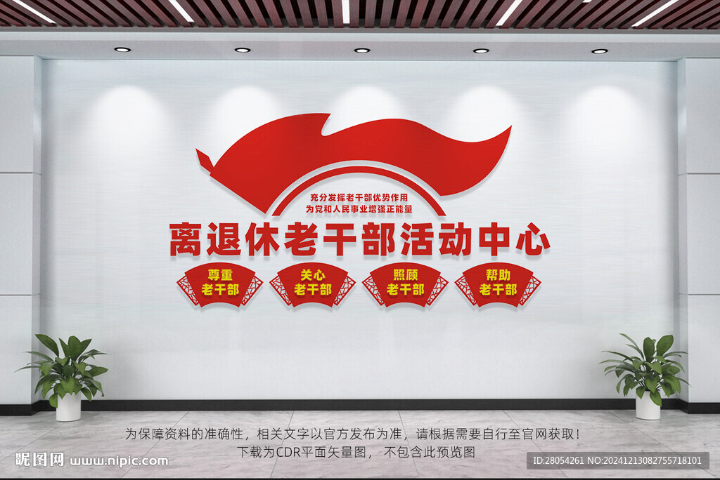離退休干部活動中心