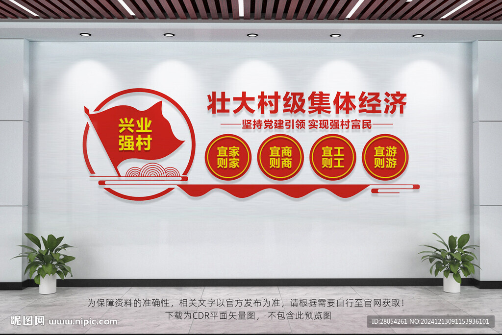 壯大村級集體經濟