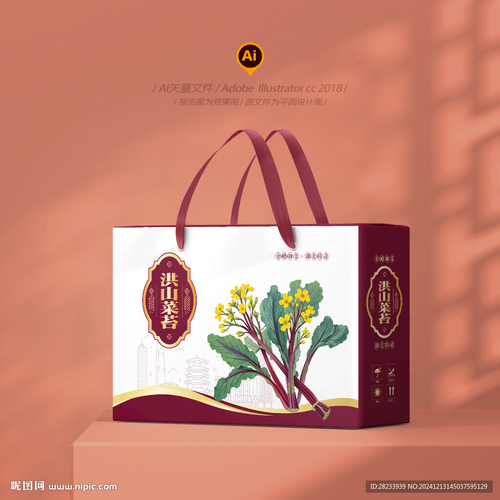 洪山菜苔包裝盒