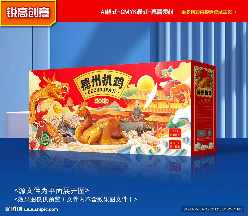 扒雞包裝 燒雞禮盒