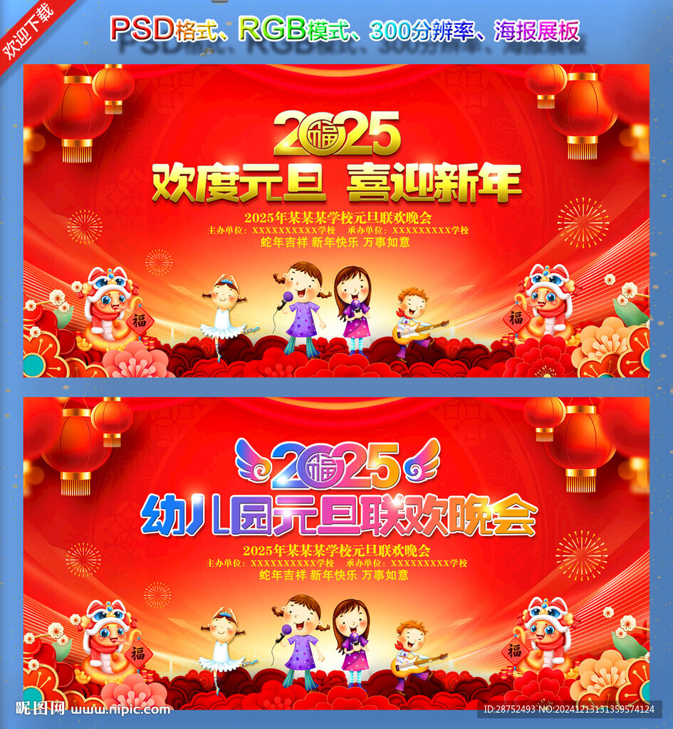 幼兒園元旦聯(lián)歡晚會(huì)