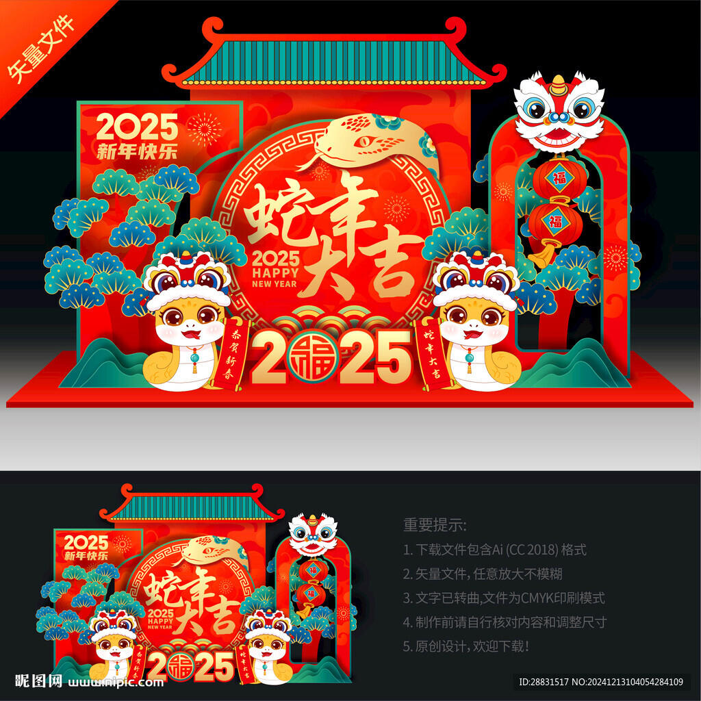 蛇年美陳布置