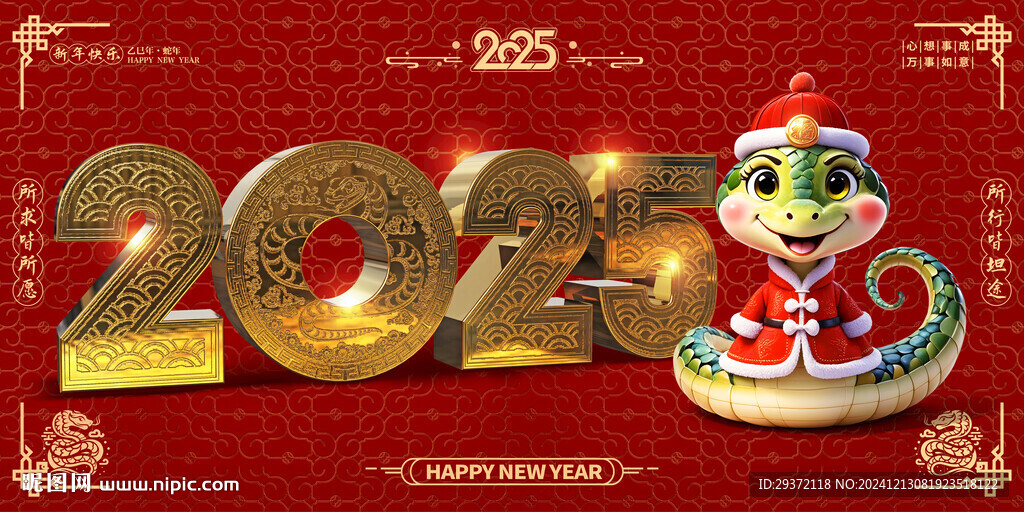 創(chuàng)意2025蛇年喜慶展板