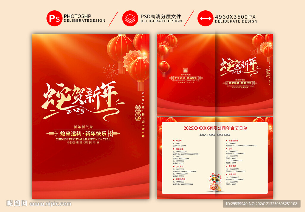 蛇年節(jié)目單