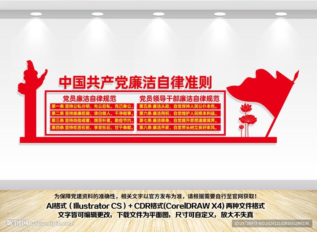 廉潔自律準(zhǔn)則文化墻