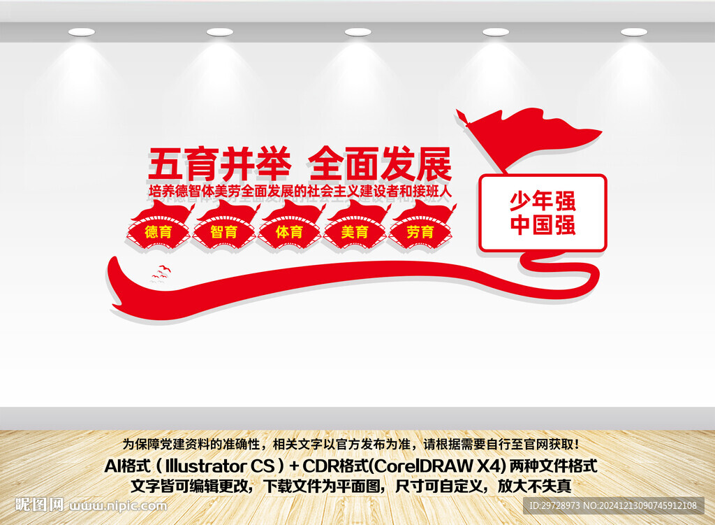 五育并舉文化墻