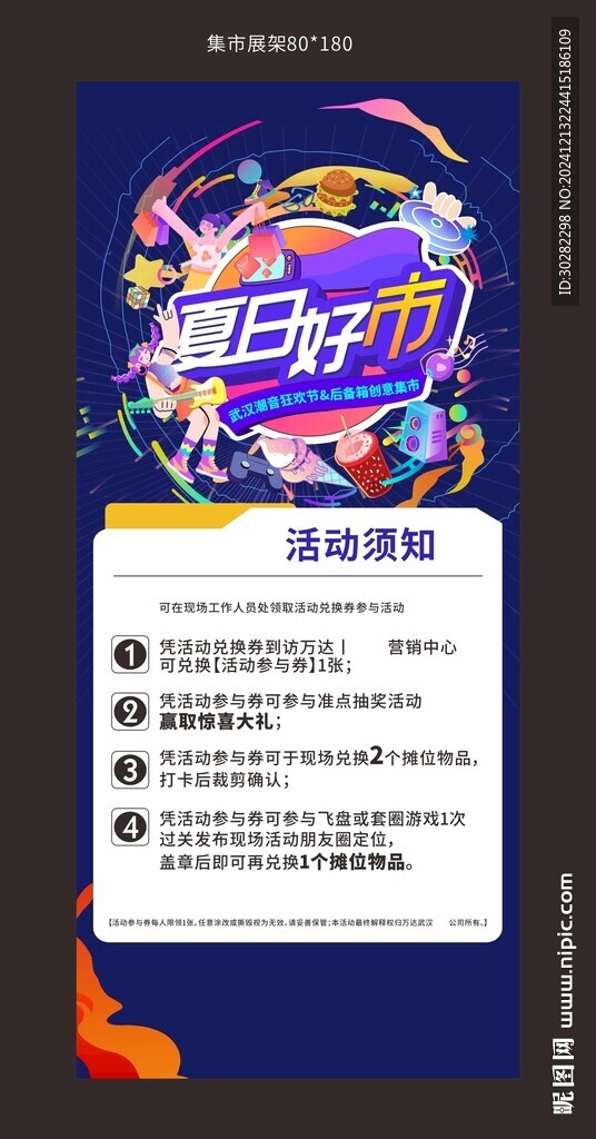 集市規(guī)則牌