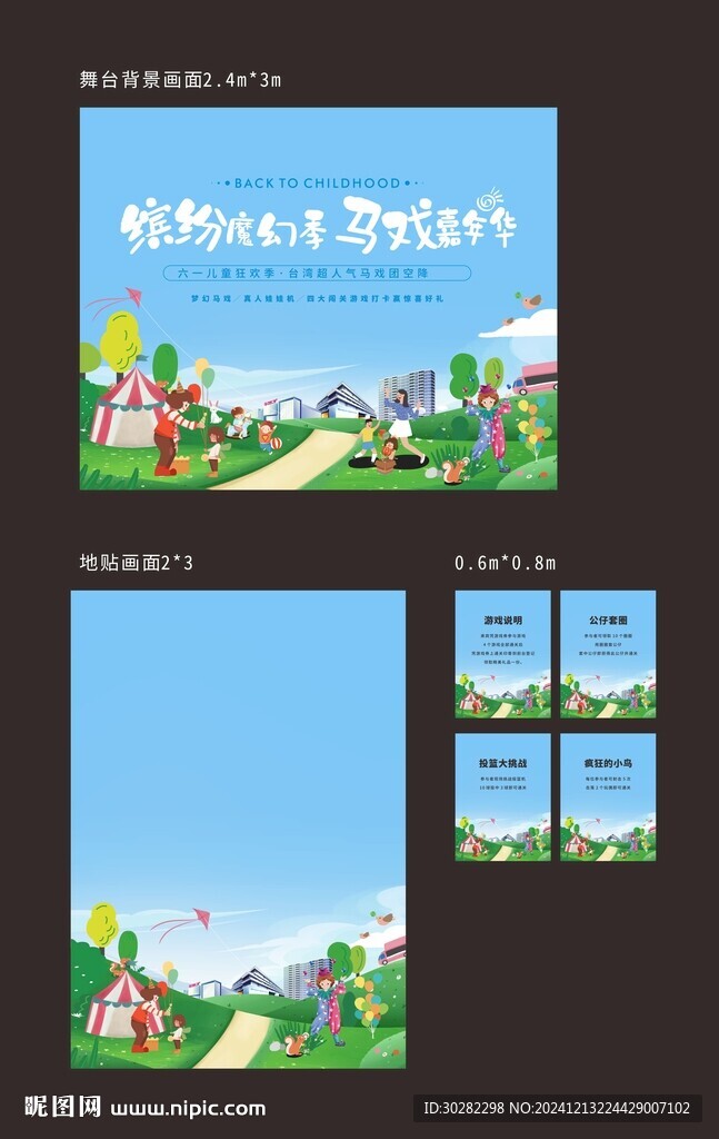 兒童節(jié)活動