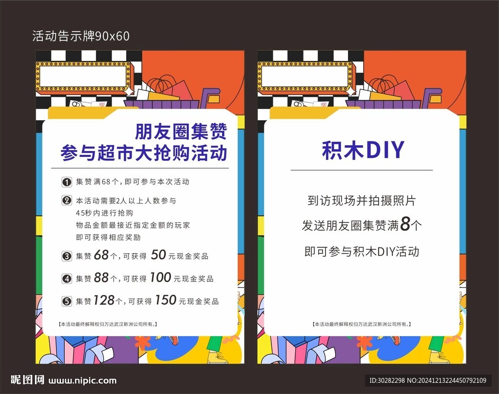 活動規則