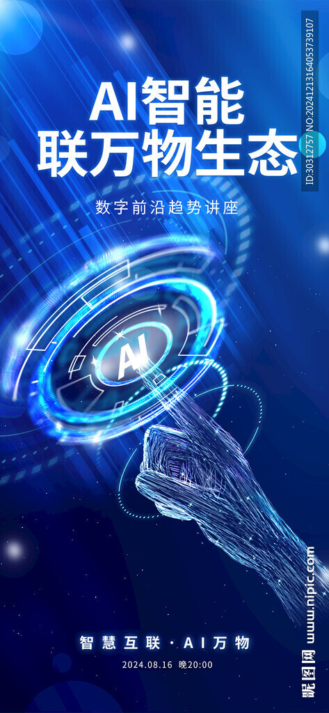 科技海報 