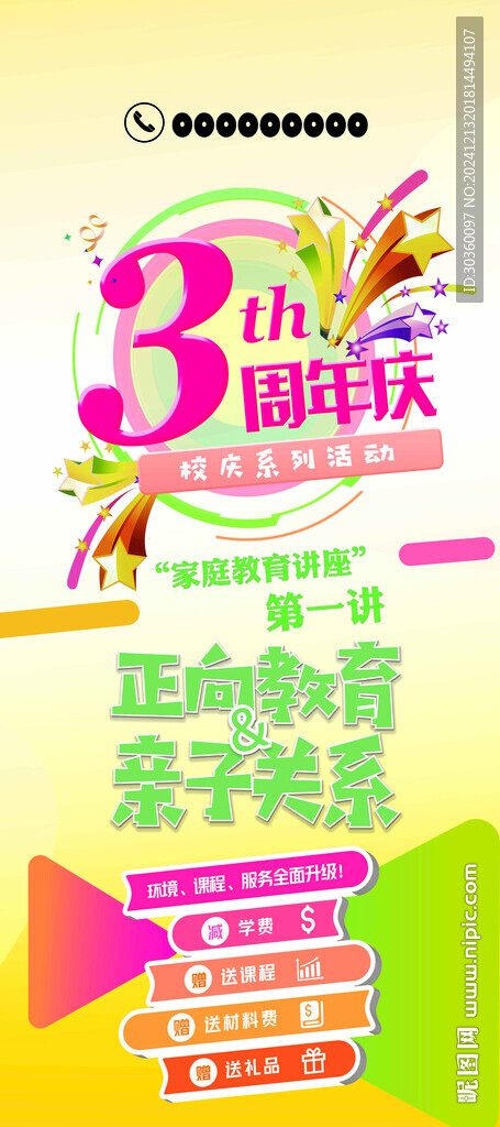 3周年慶海報(bào)