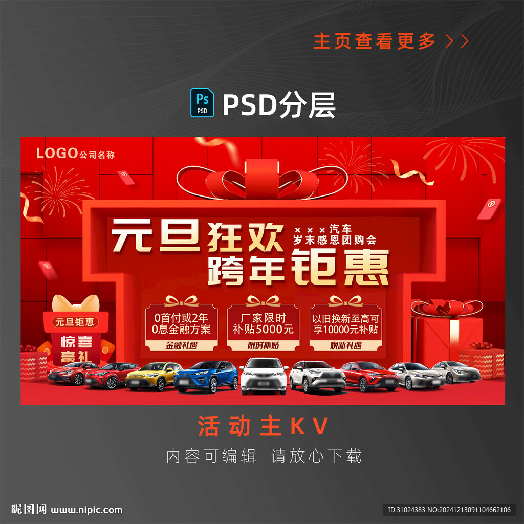 元旦汽車海報(bào)