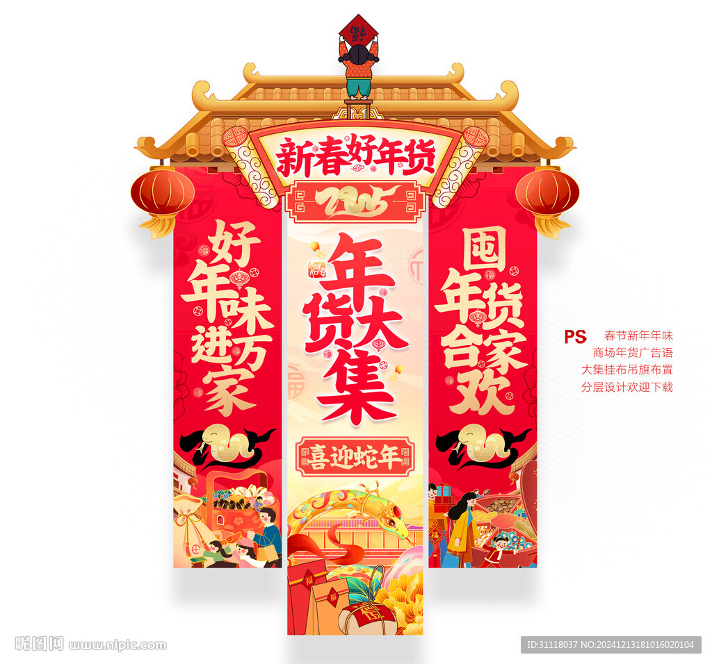 新年年貨吊旗