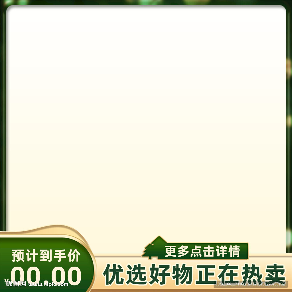 圣誕節綠色主圖