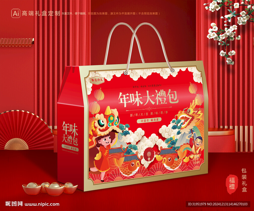 年貨包裝 新年禮盒