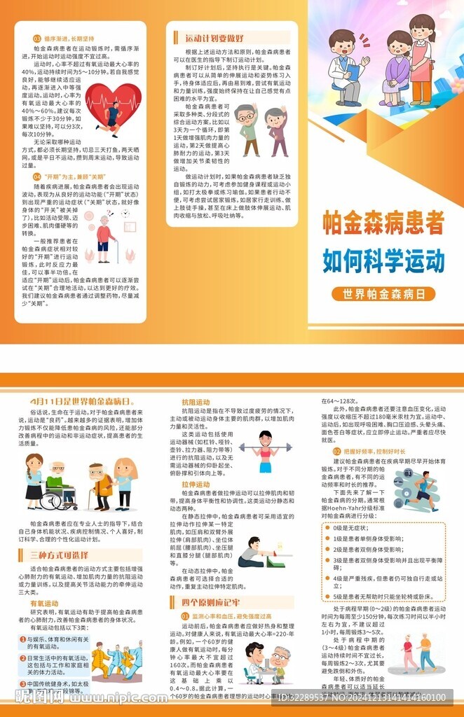 帕金森病患者如何科學運動三折頁