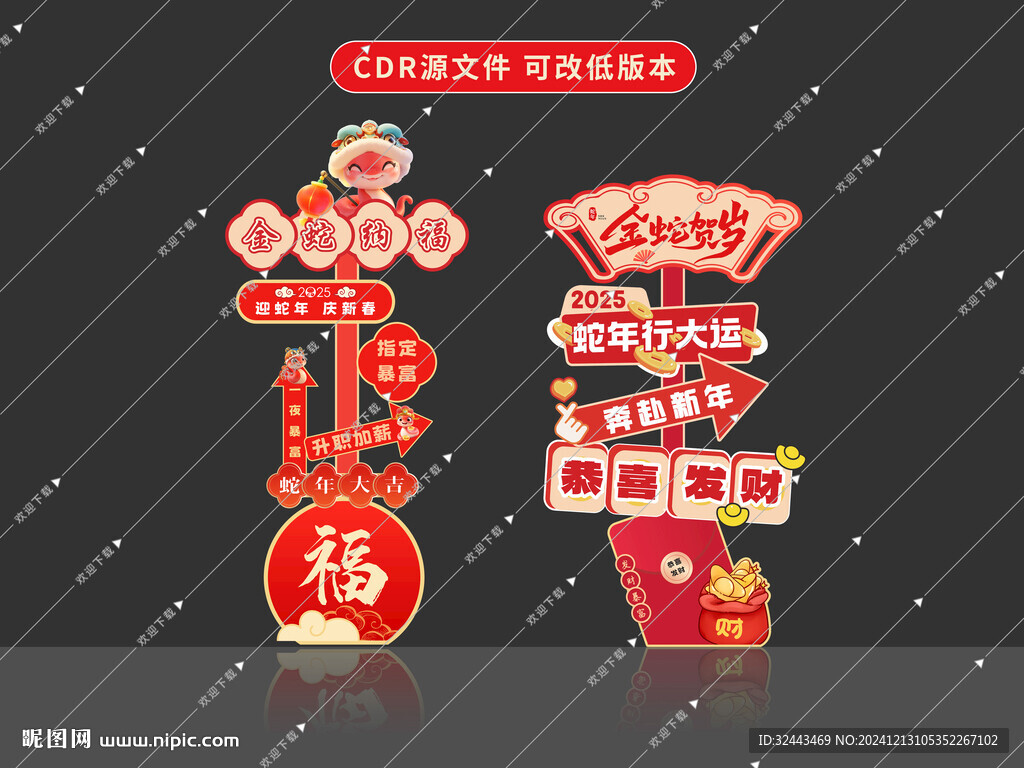 2025蛇年路標