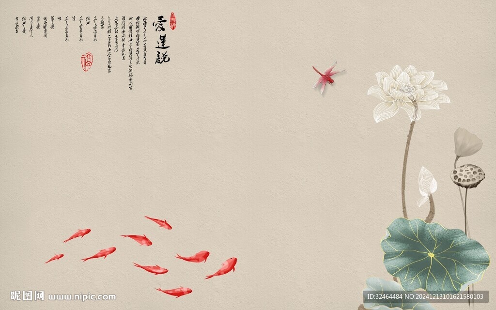蓮花九魚圖