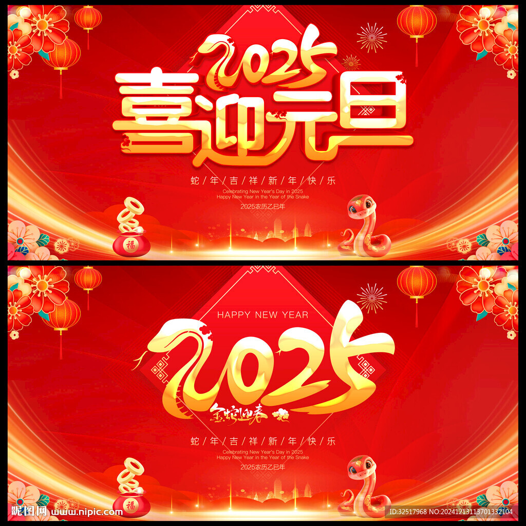 喜迎元旦