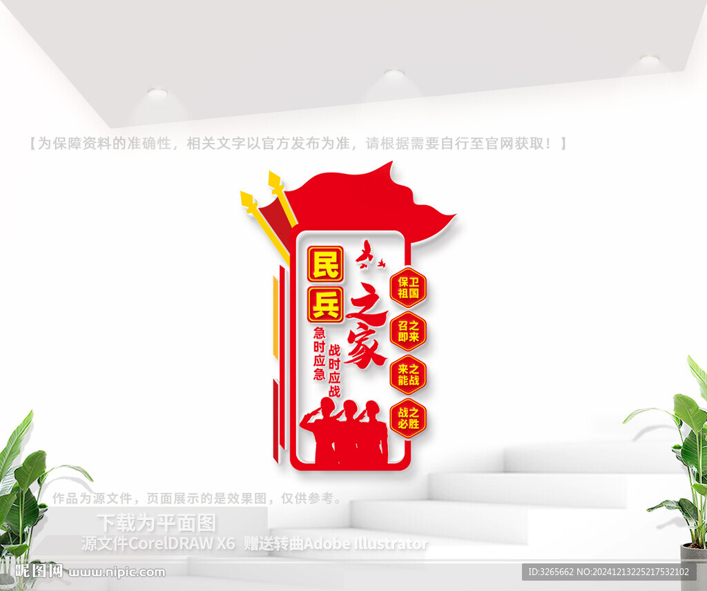 豎版民兵之家文化墻