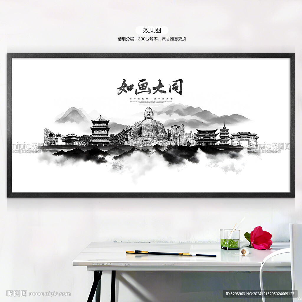 水墨大同